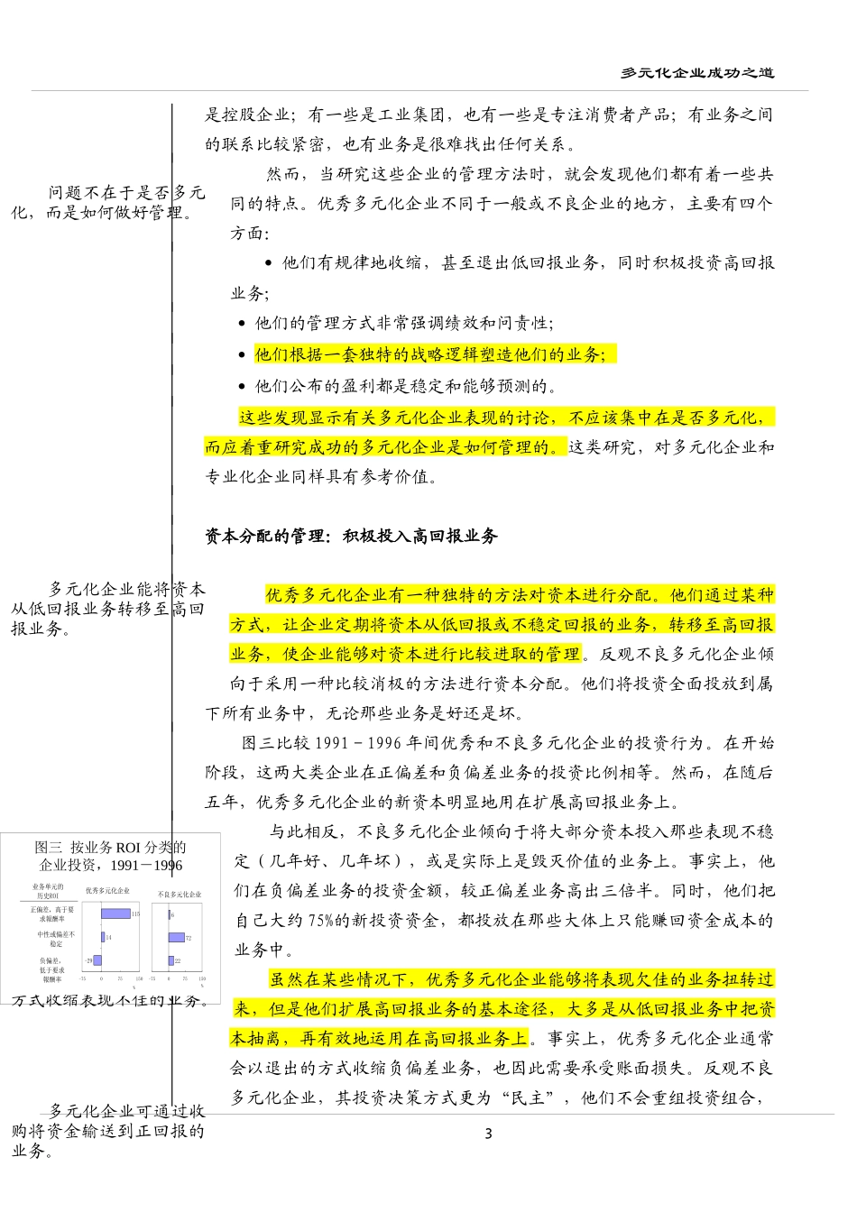 BOSTON咨询-多元化企业成功之道(好)_第3页