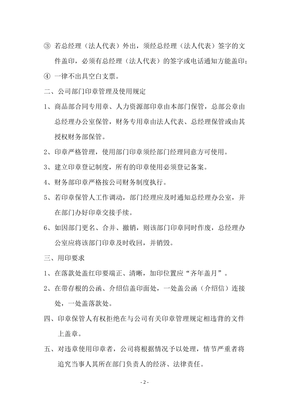 ASSET印章管理办法_第2页