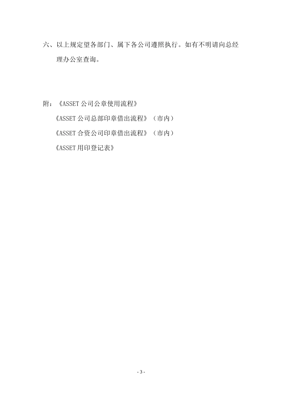 ASSET印章管理办法_第3页