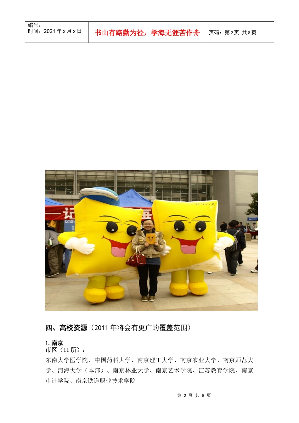 DM资源优势说明·招商案_第2页