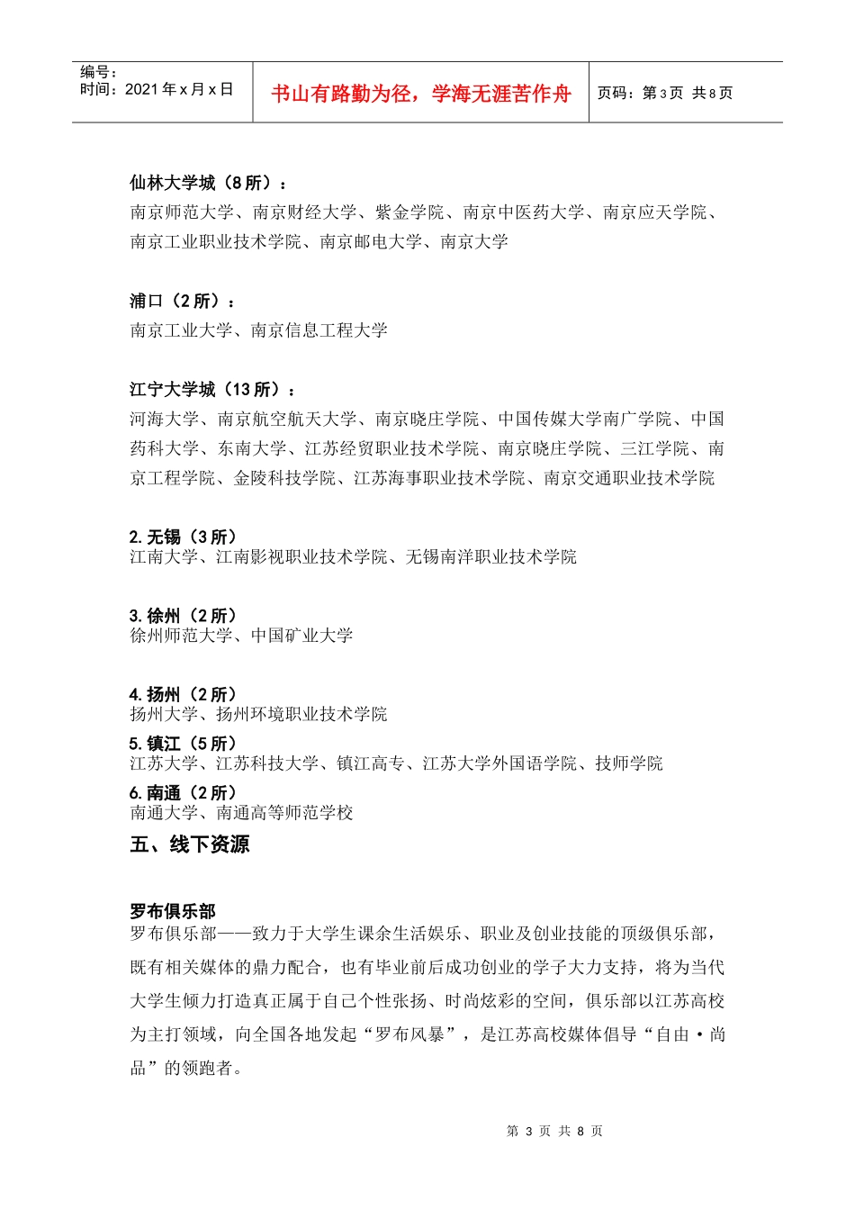 DM资源优势说明·招商案_第3页