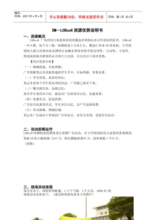 DM资源优势说明·招商案