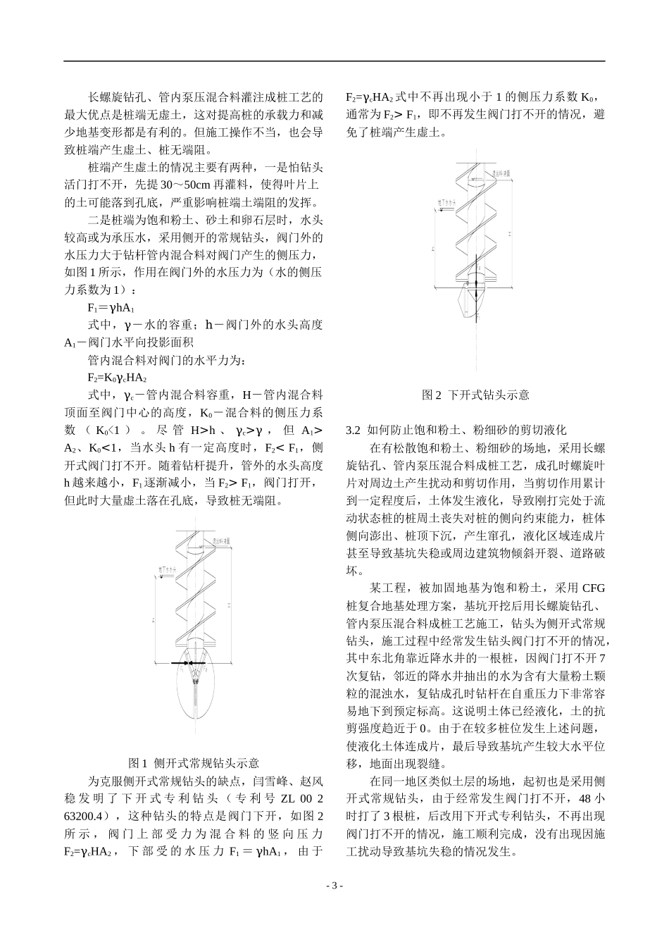 CFG桩施工_第3页