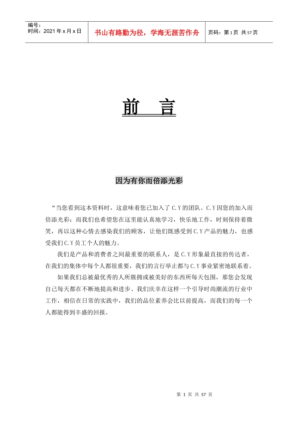 C．Y导购培训管理手册_第1页