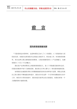 C．Y导购培训管理手册