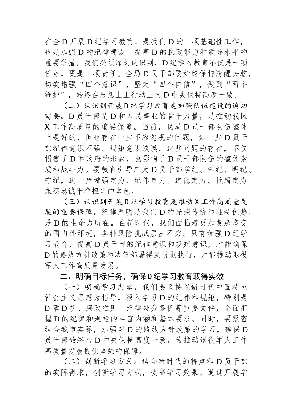 党纪专题教育动员会主持词_第2页
