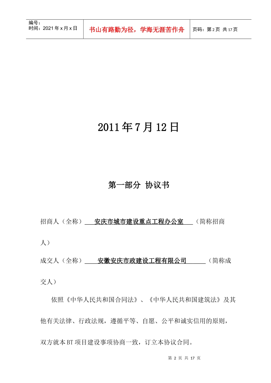 BT项目合同_第2页
