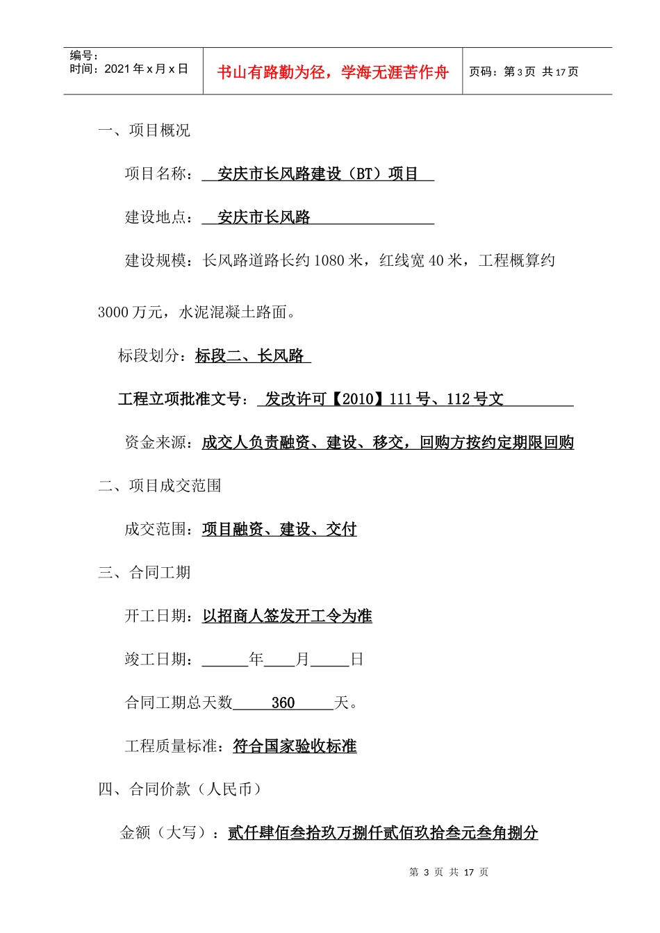 BT项目合同_第3页