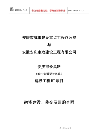 BT项目合同