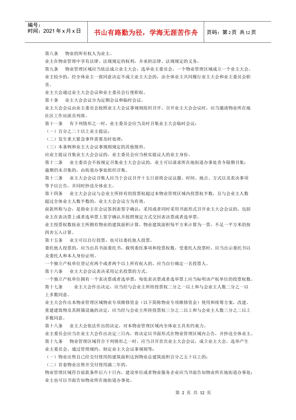 Dbfnxa深圳经济特区物业管理条例_第2页