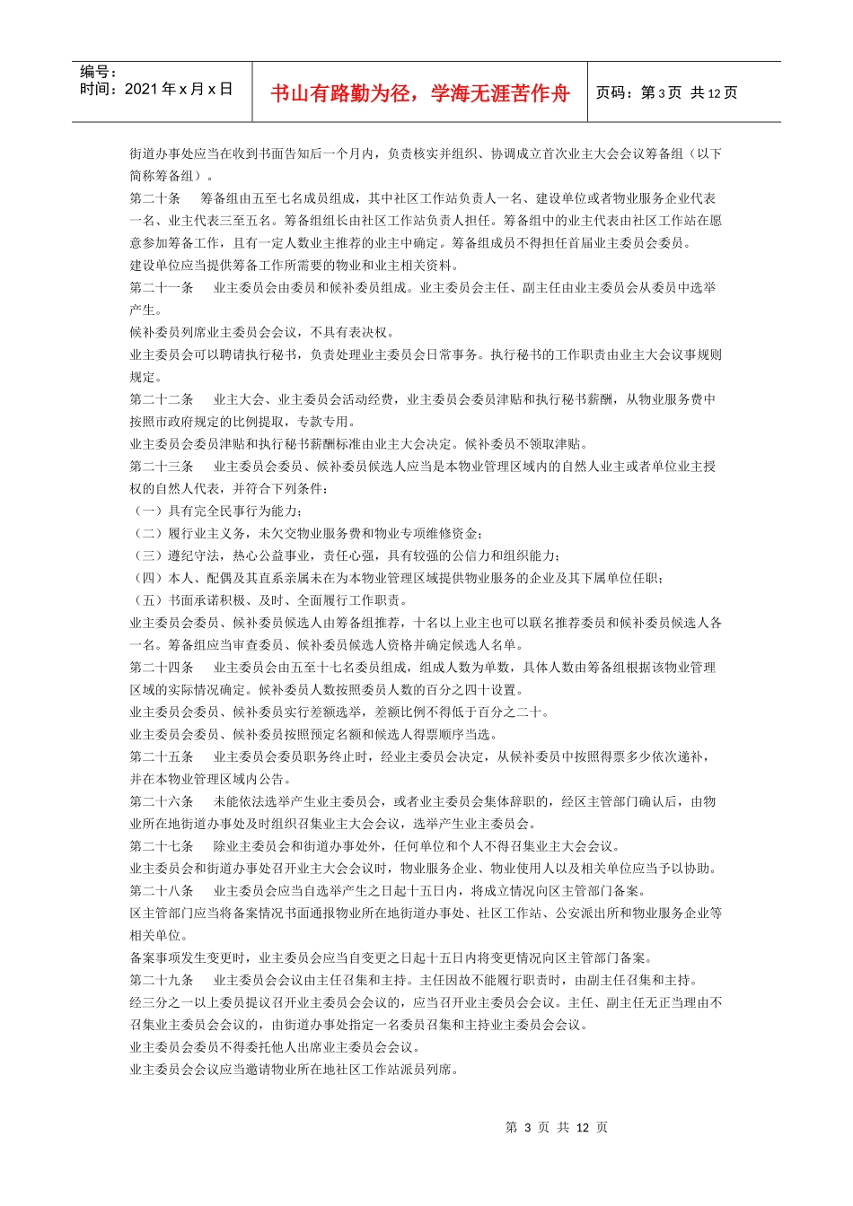 Dbfnxa深圳经济特区物业管理条例_第3页
