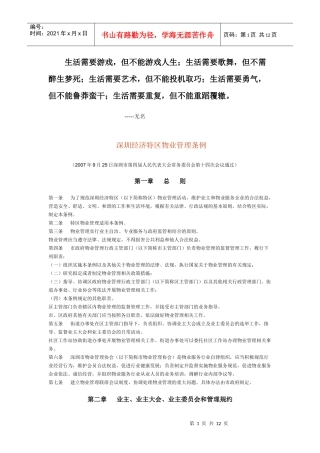 Dbfnxa深圳经济特区物业管理条例