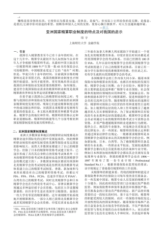 Fvohfyr亚洲国家精算职业制度的特点及对我国的启示