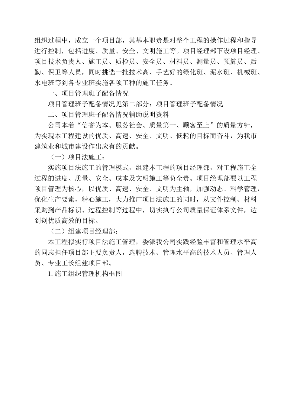 A标段岳池县洗马河岳一中等三大片区基础设施建设工程_第3页
