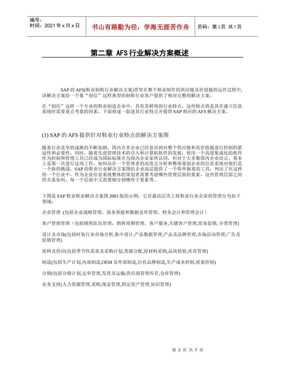 AFS行业解决方案_第1页