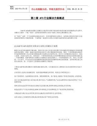 AFS行业解决方案