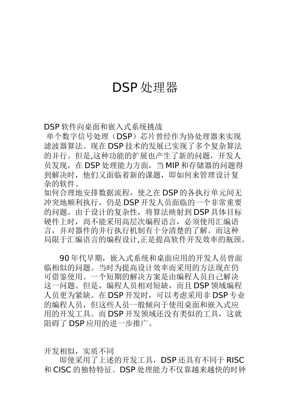 DSP处理器的软硬件开发概述_第1页