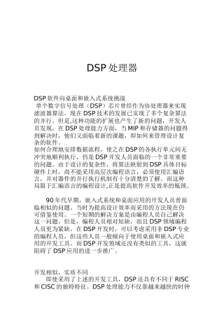 DSP处理器的软硬件开发概述