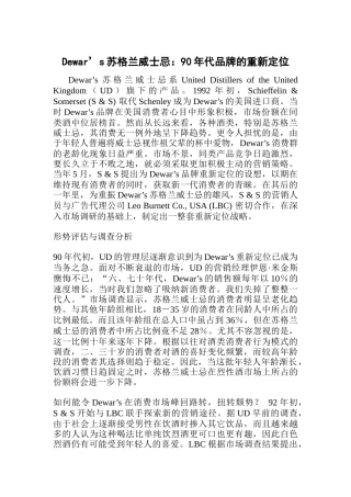 Dewar’s苏格兰威士忌代品牌的重新定位