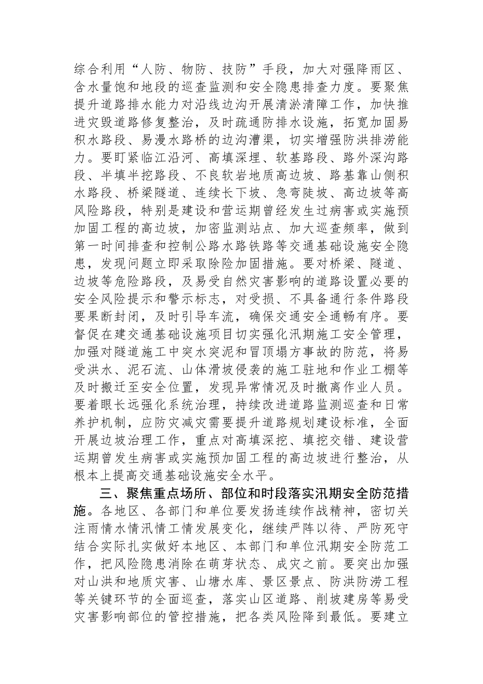 安全生产工作视频调度会讲话稿_第2页