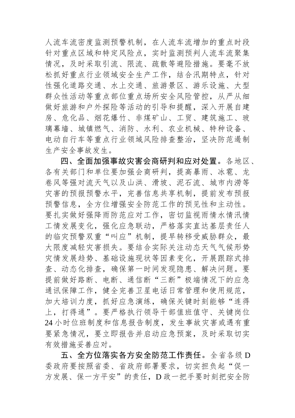 安全生产工作视频调度会讲话稿_第3页