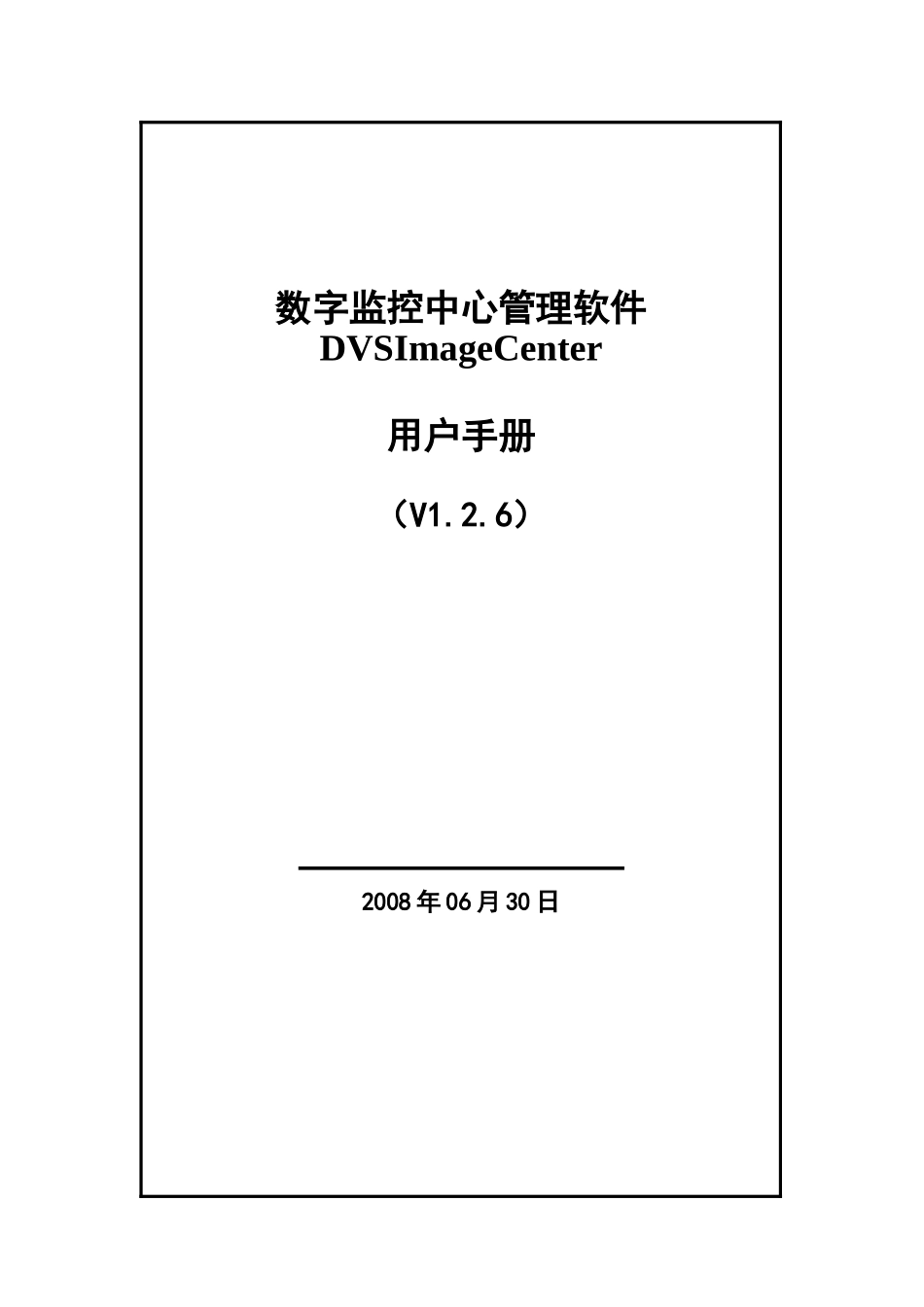 DVSImageCenter使用手册-泰达仕科技有限公司_第1页