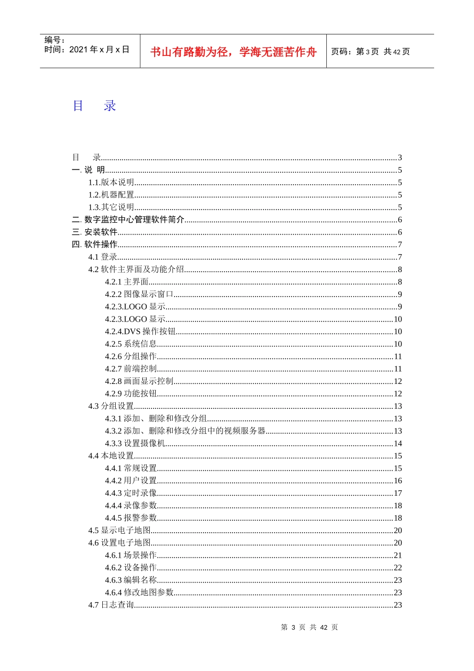 DVSImageCenter使用手册-泰达仕科技有限公司_第3页