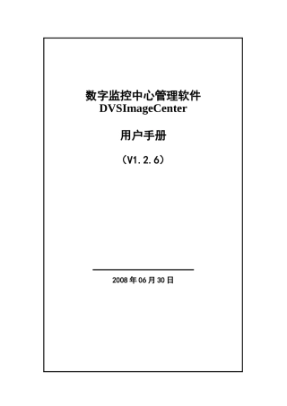 DVSImageCenter使用手册-泰达仕科技有限公司
