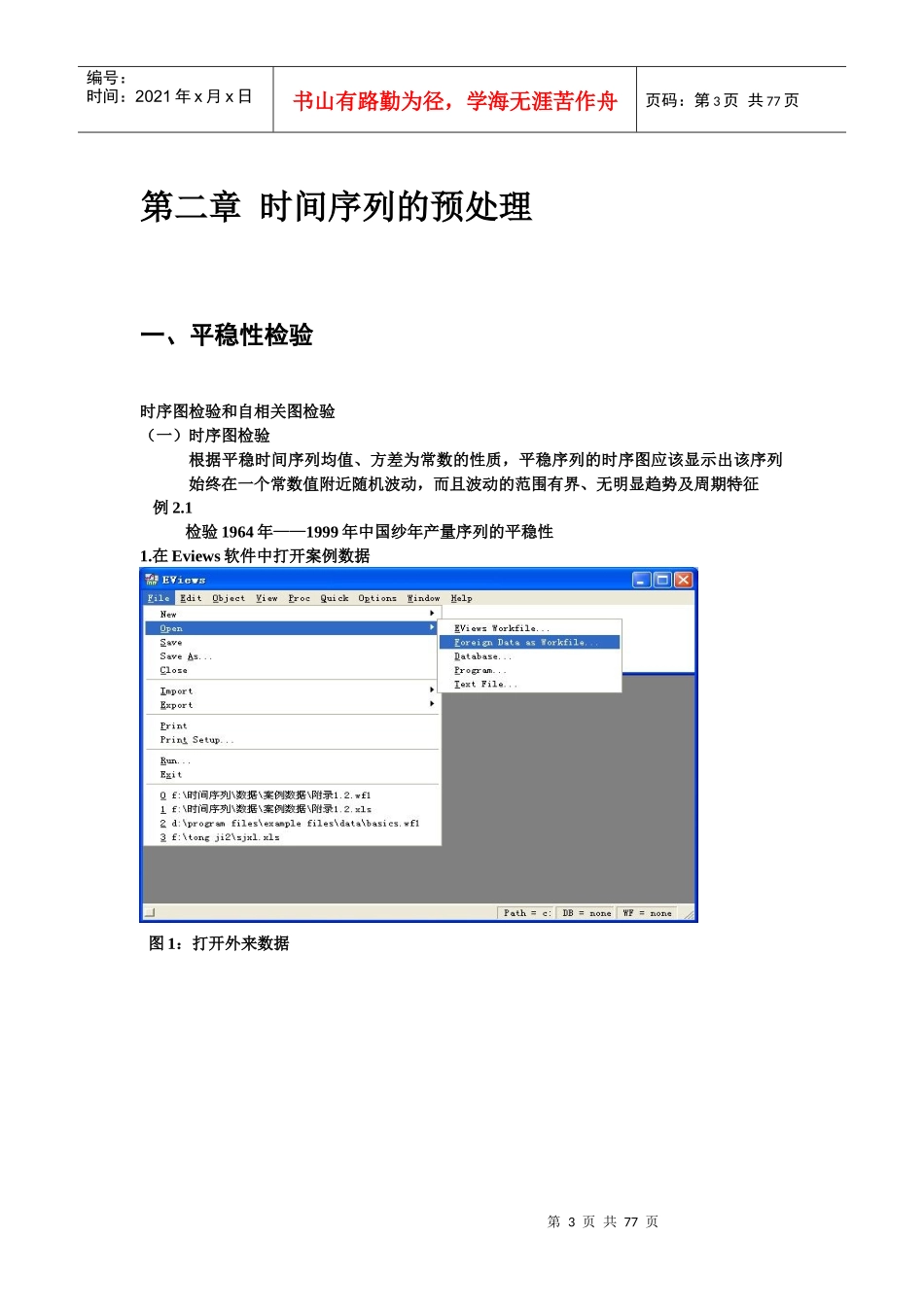 Eviews应用时间序列分析实验手册_第3页