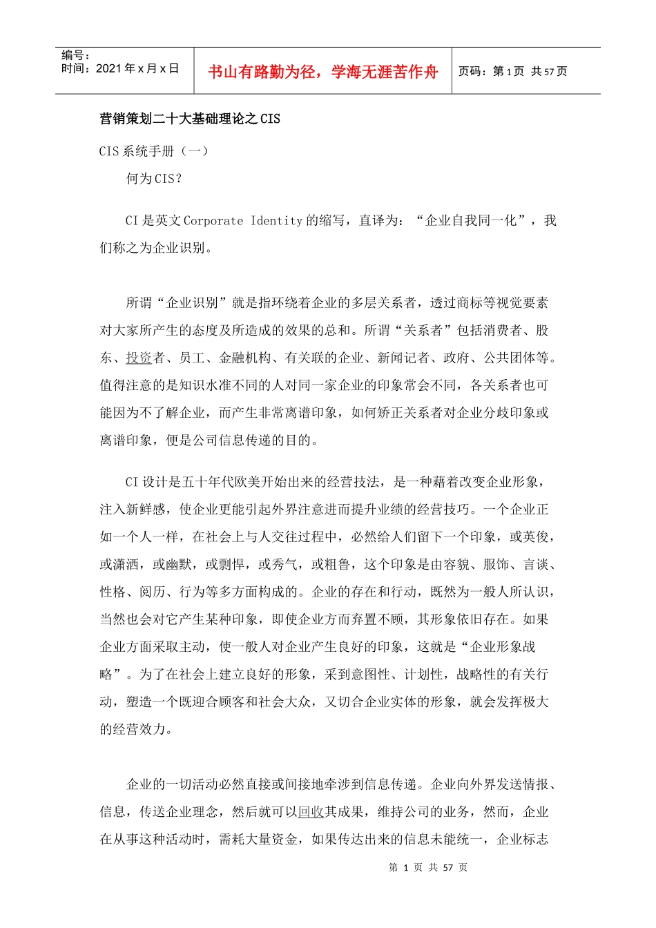 CIS企业识别系统手册_第1页