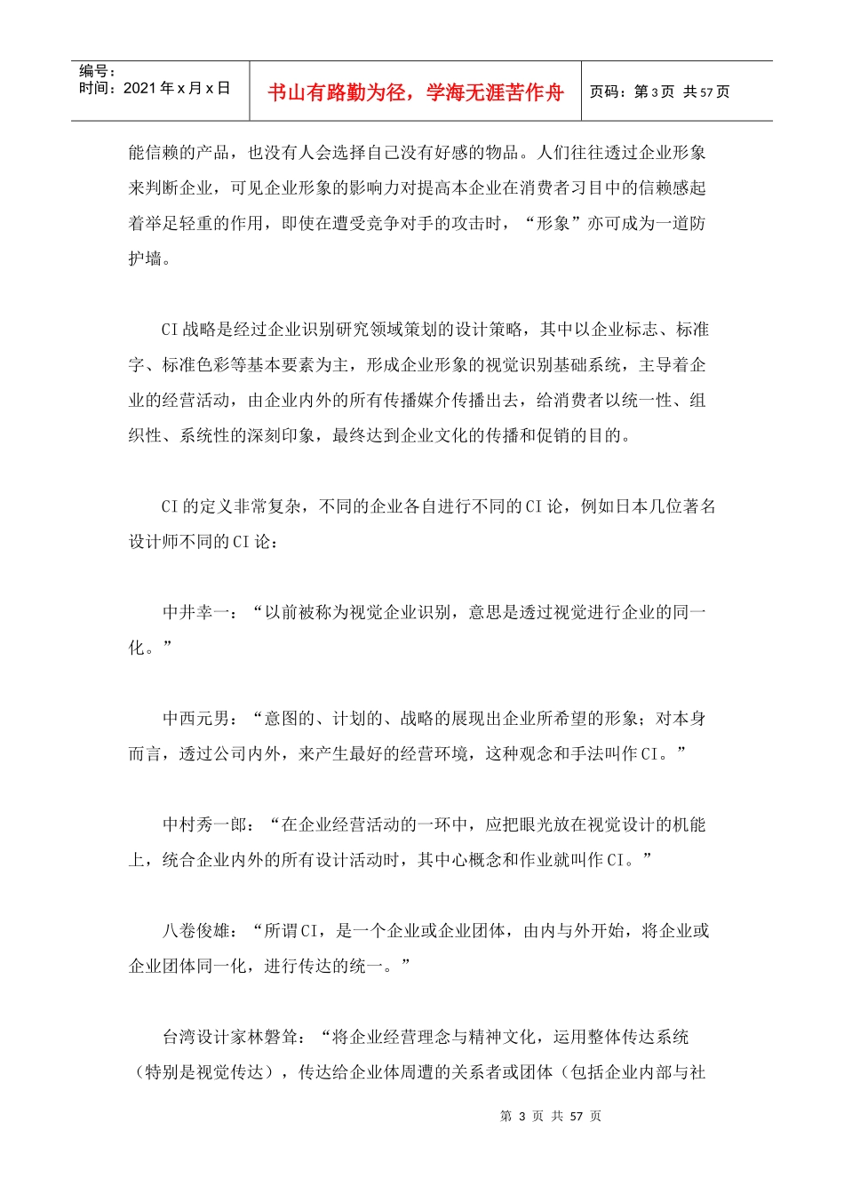 CIS企业识别系统手册_第3页