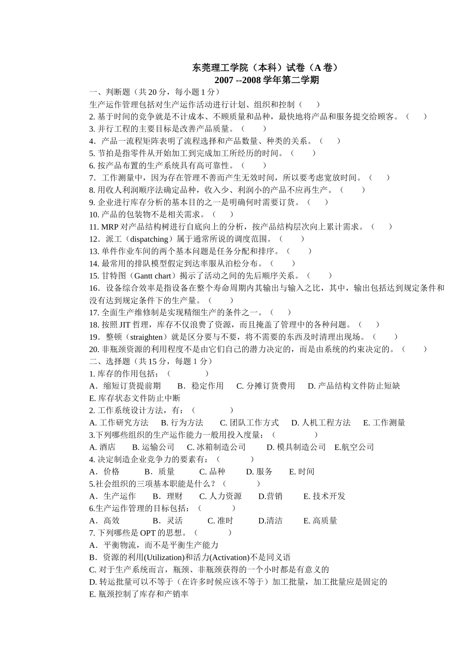 A——生产运作管理试卷_第1页