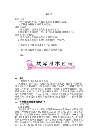 海燕教学设计