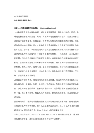 AC某公司市场通讯知识讲解