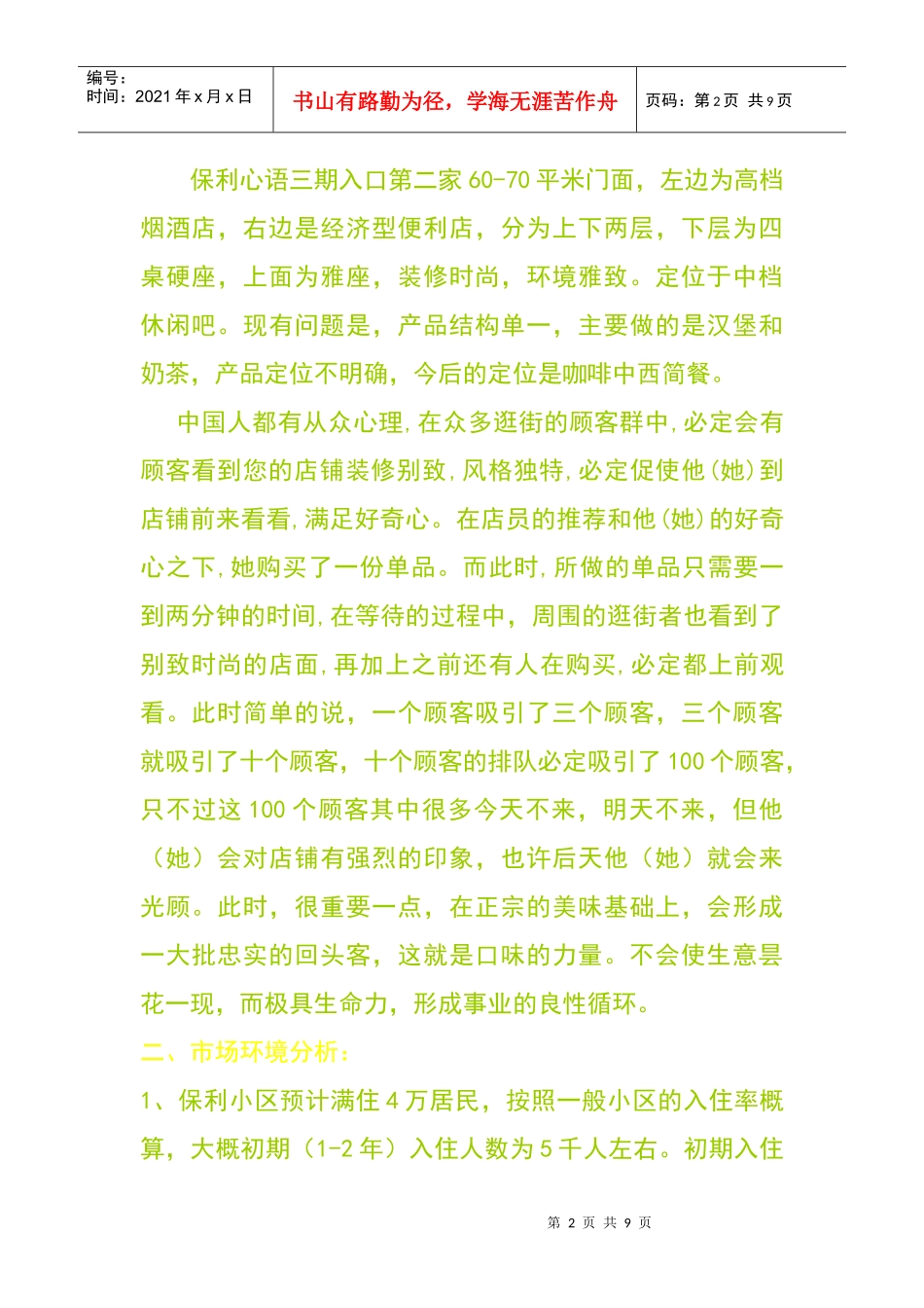 COOL食代中西简餐厅可行性分析_第2页