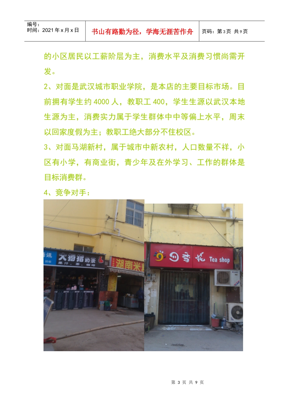 COOL食代中西简餐厅可行性分析_第3页