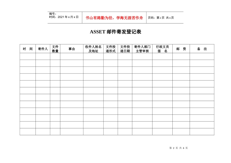 ASSET邮件管理规定_第2页