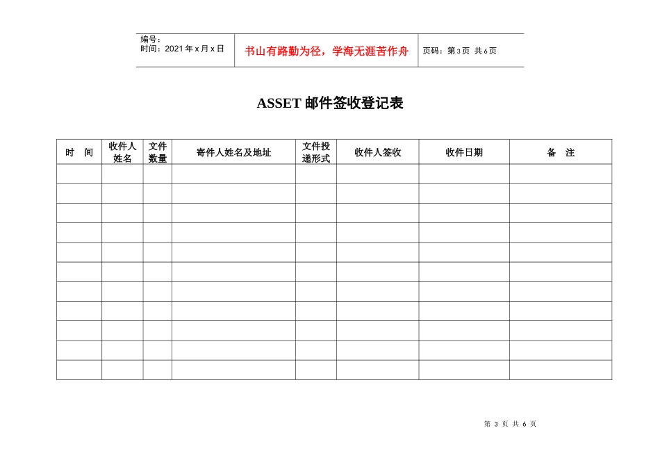 ASSET邮件管理规定_第3页