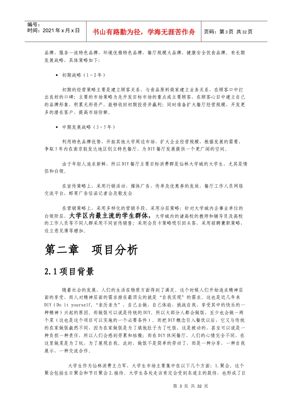 DIY休闲餐厅商业计划书_第3页