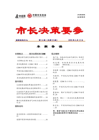 CDM之-中国市长协会之市长决策要参