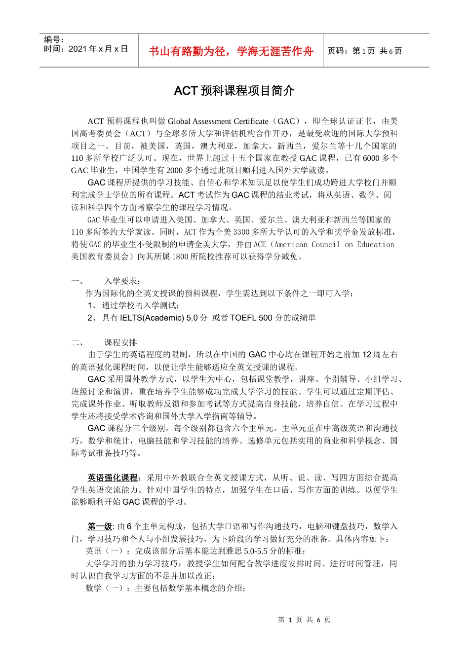 ACT预科课程项目简介doc-ACT预科课程项目简介_第1页