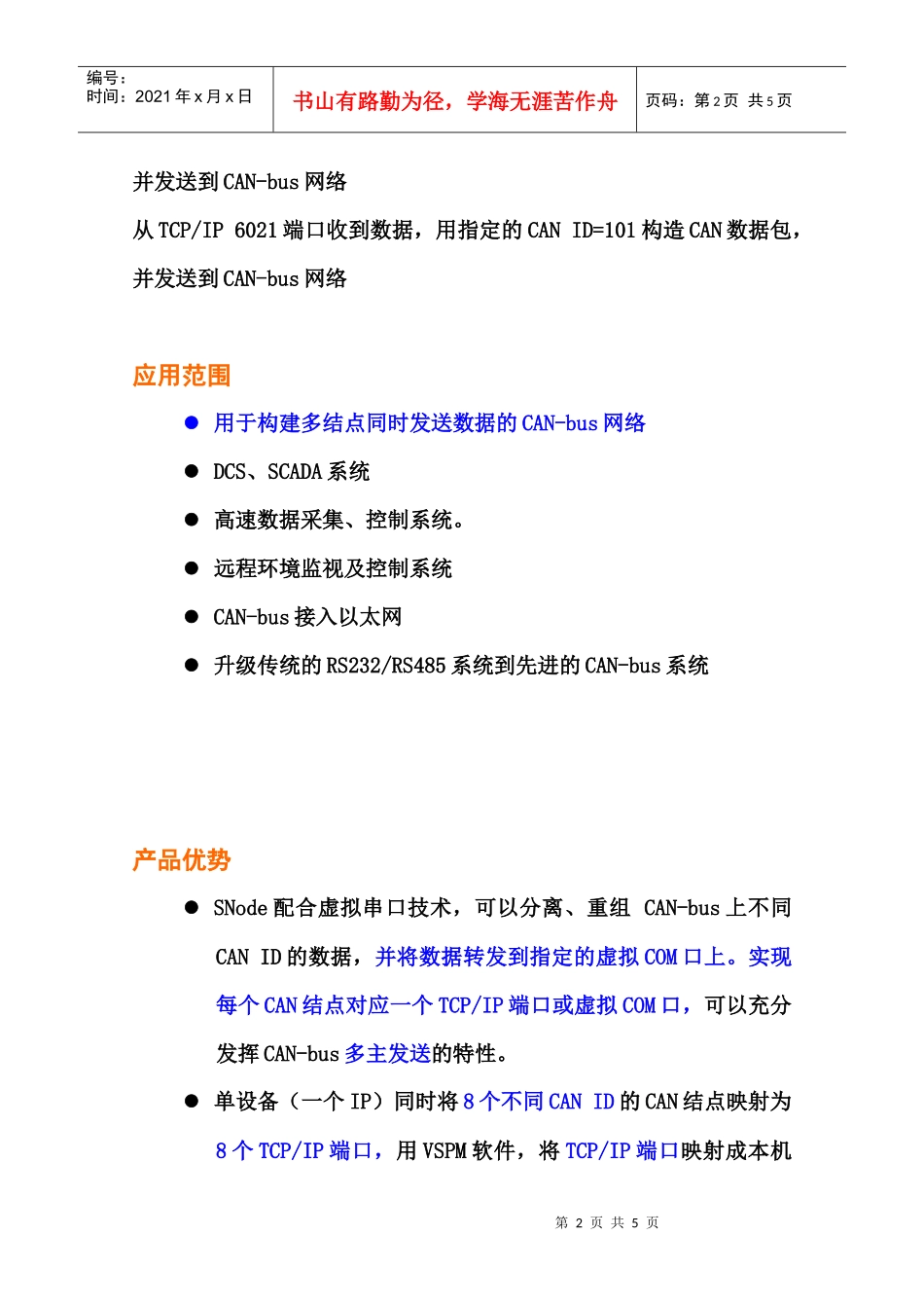 CAN-bus以太网交换机产品_第2页