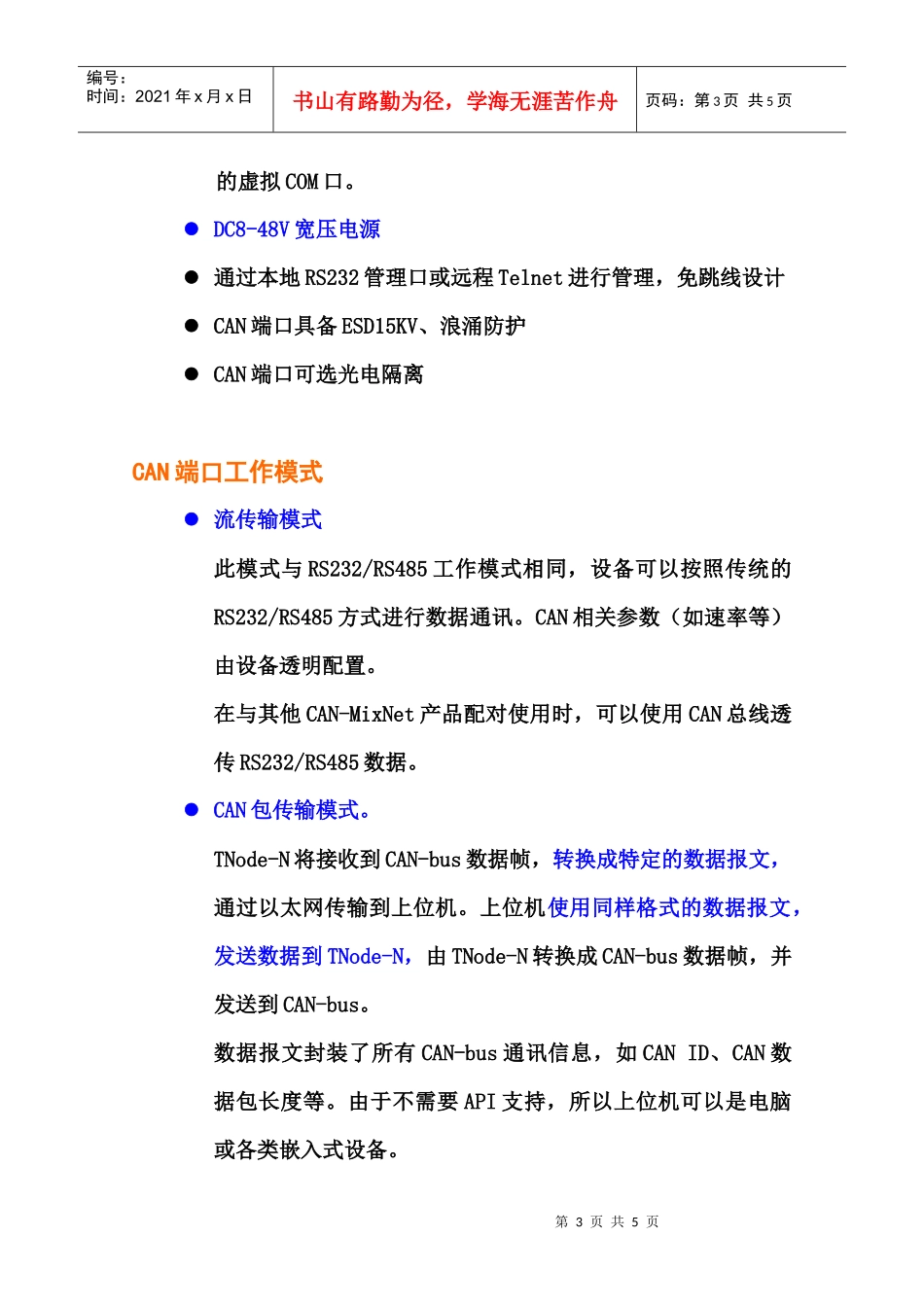 CAN-bus以太网交换机产品_第3页
