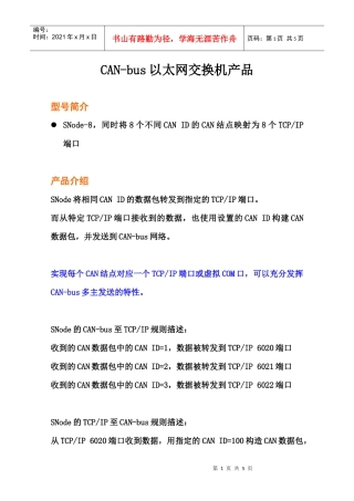 CAN-bus以太网交换机产品