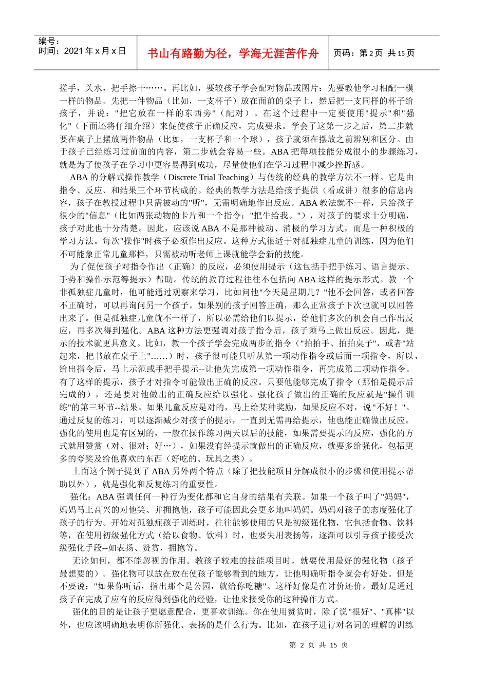 ABA 的介绍和一些训练项目_第2页