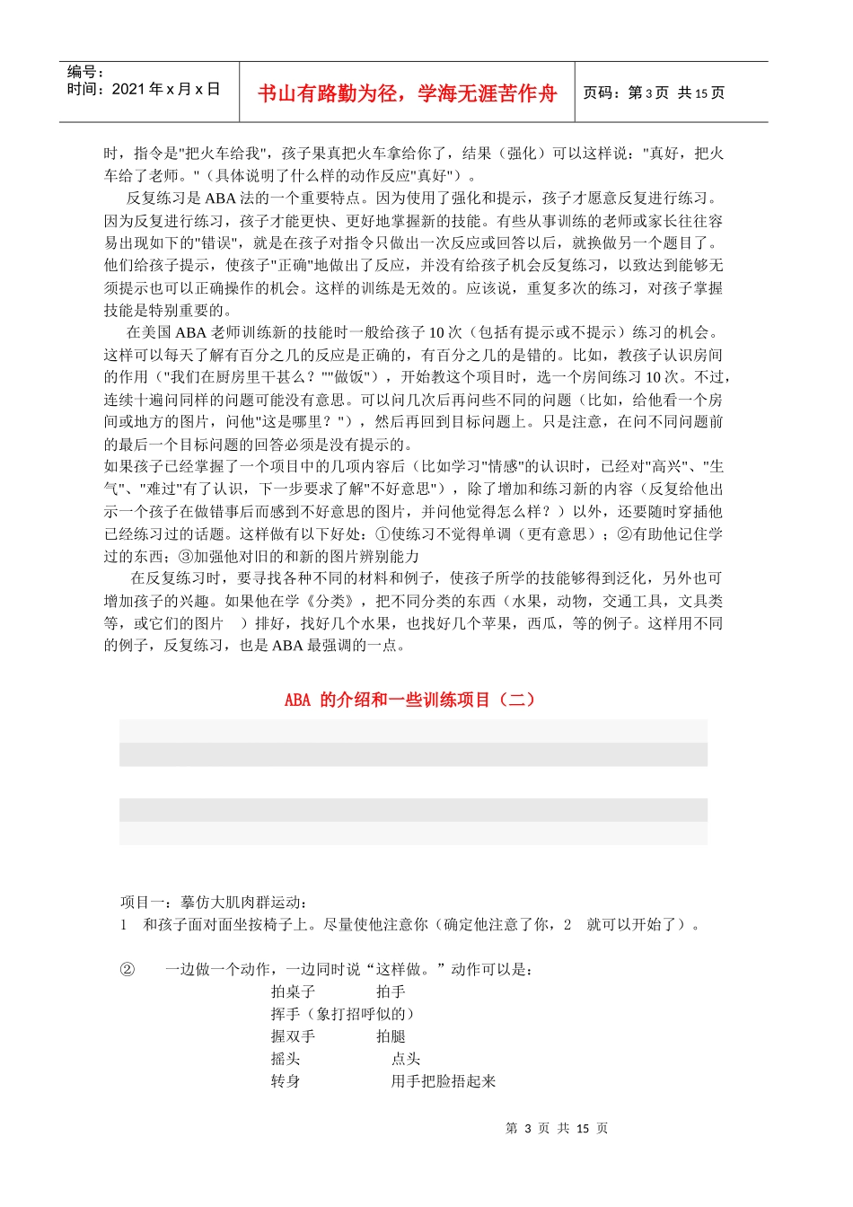 ABA 的介绍和一些训练项目_第3页