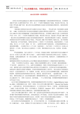 ABA 的介绍和一些训练项目