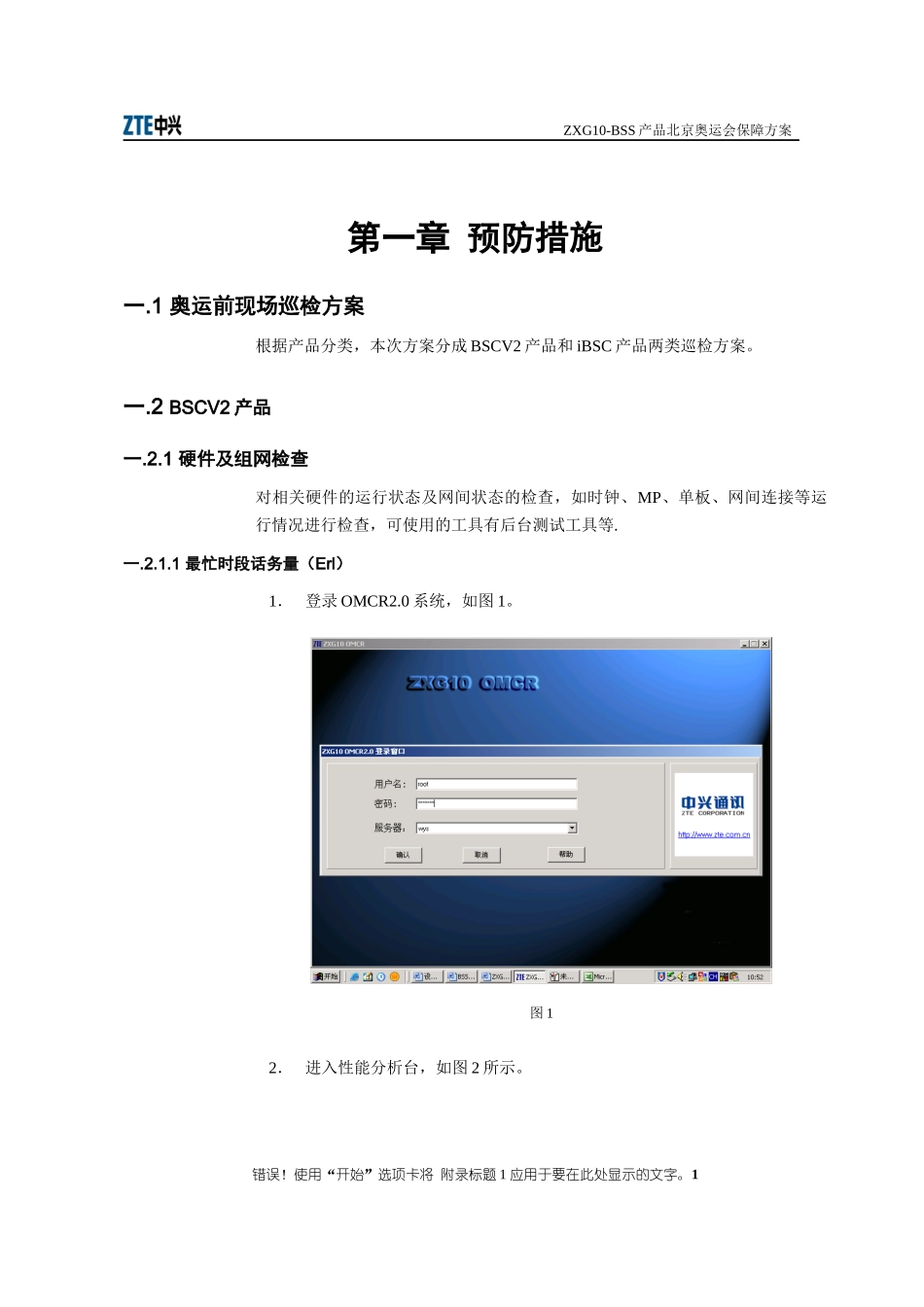 BSS产品北京奥运会保障方案_第3页