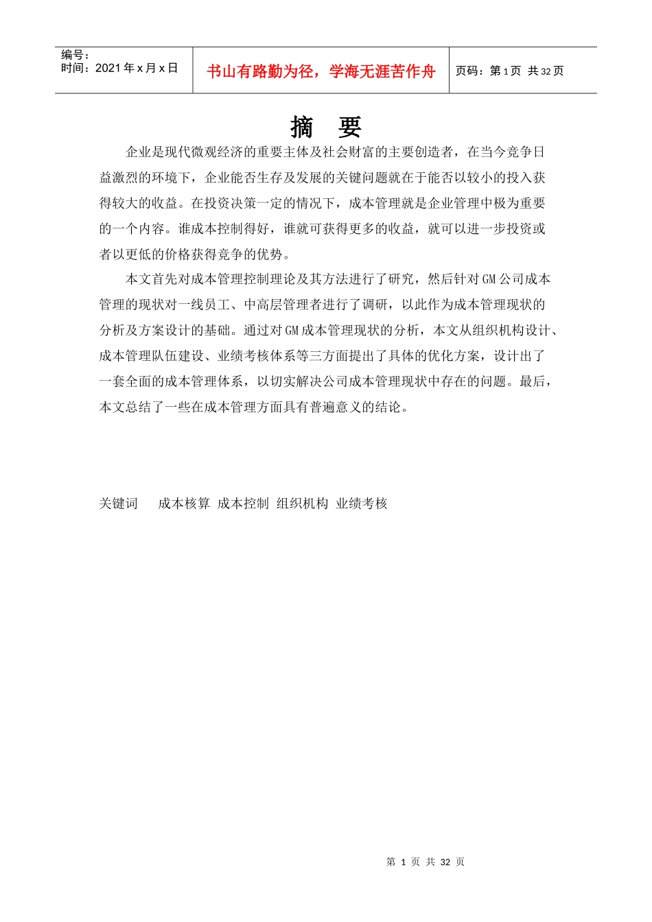 GM公司管理研究_第1页