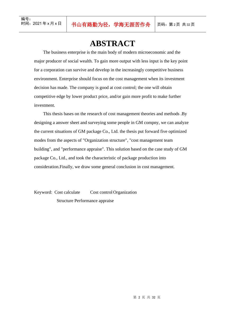 GM公司管理研究_第2页